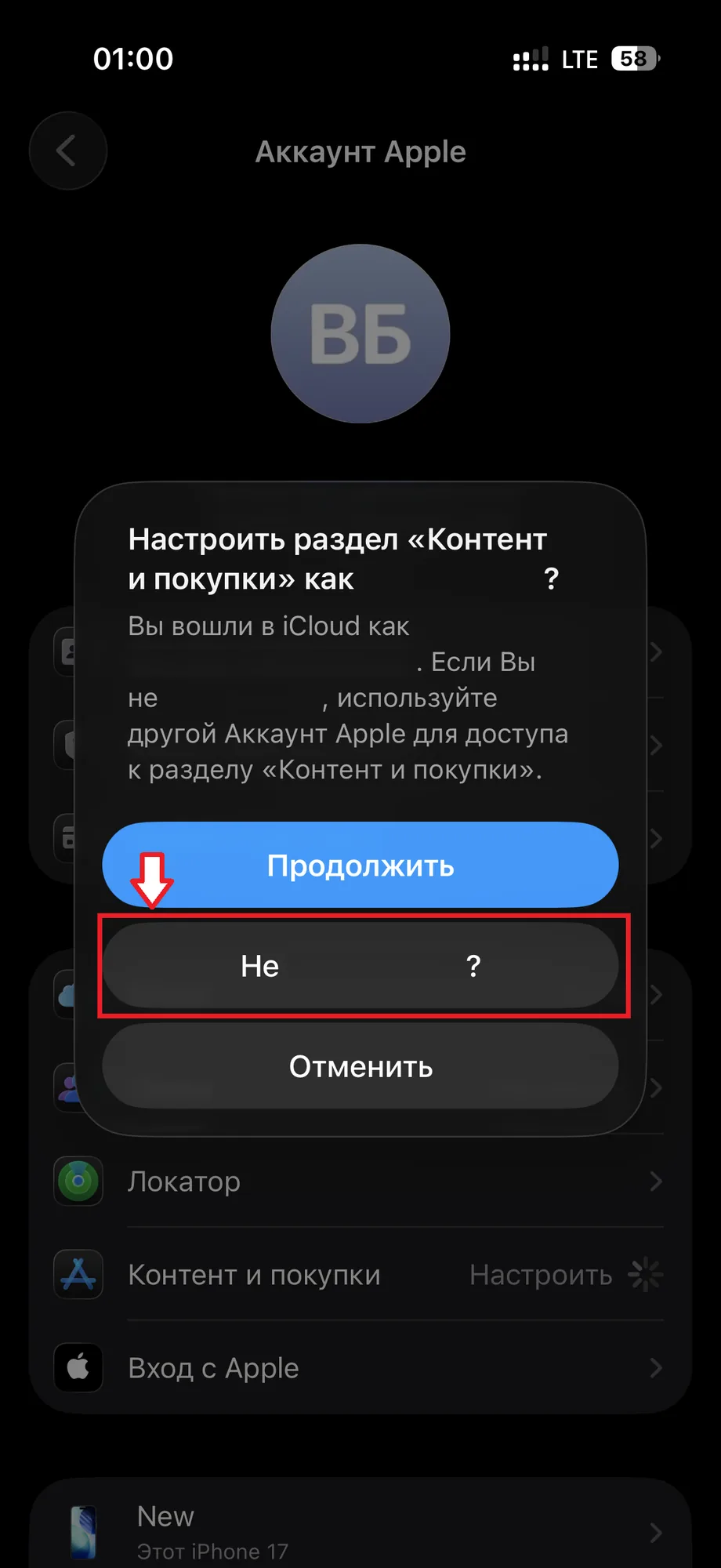 Шаг 7: это не вы