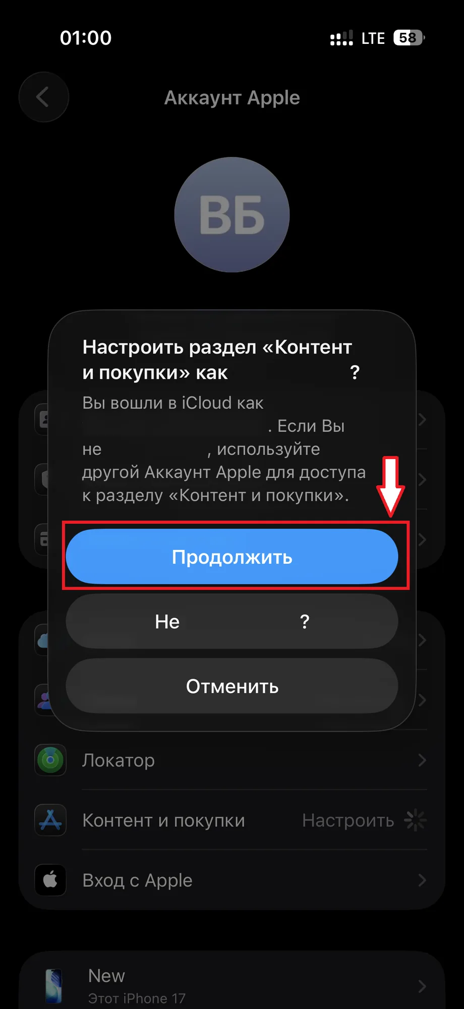 Шаг 12: вернуться в свой аккаунт